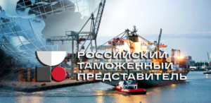 РТП - эксперт в области таможенных услуг и международных грузоперевозок